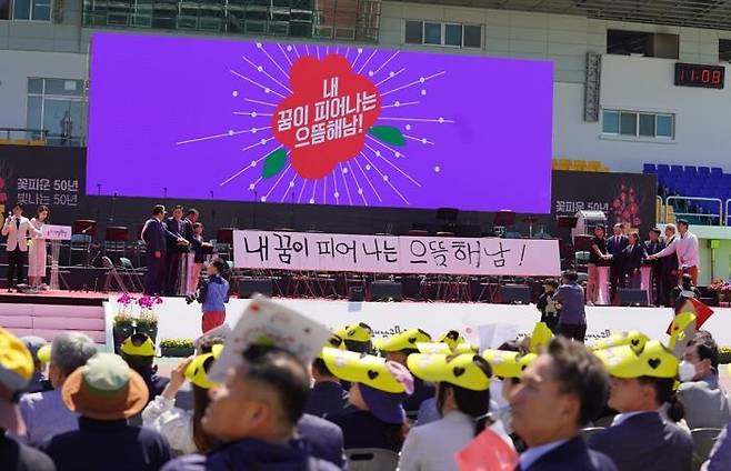 '내꿈이 피어나는 으뜸 해남'  [해남군 제공·재판매 및 DB 금지]