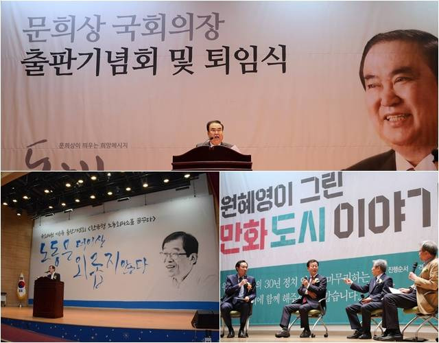 국회의원들은 대체로 총선 직전 출판기념회를 열지만, 자신의 비전을 담은 책을 내거나, 퇴임을 앞두고 출판기념회를 개최하는 경우도 있다. /국회·이용득 의원 블로그·뉴시스