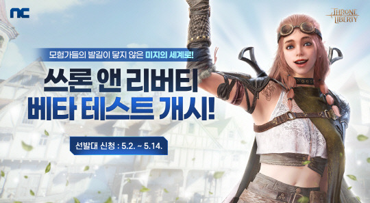 엔씨소프트가 신작 MMORPG(다중접속역할수행게임) 'TL(THRONE AND LIBERTY·쓰론 앤 리버티)'의 베타 테스트 참가자 모집을 시작했다. 엔씨소프트 제공