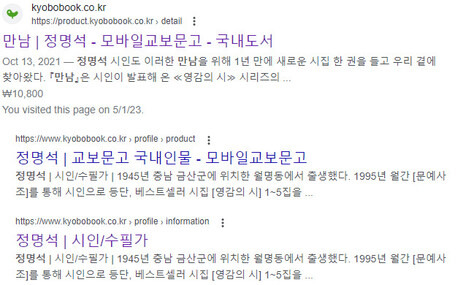 교보문고는 시집도 출간해 온 JMS 교주 정명석의 작가정보와 책 구매정보를 최근 삭제했다. 구글 검색 결과 갈무리