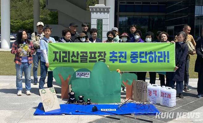 사포마을 골프장 건설 저지를 위한 비상대책위원회와 지리산 골프장 개발을 반대하는 구례 사람들은 2일 오전 전남도청 앞에서 기자회견을 열고 자연의 길을 역행하는 지리산골프장 추진 중단을 촉구했다. 사진=목포환경운동연합