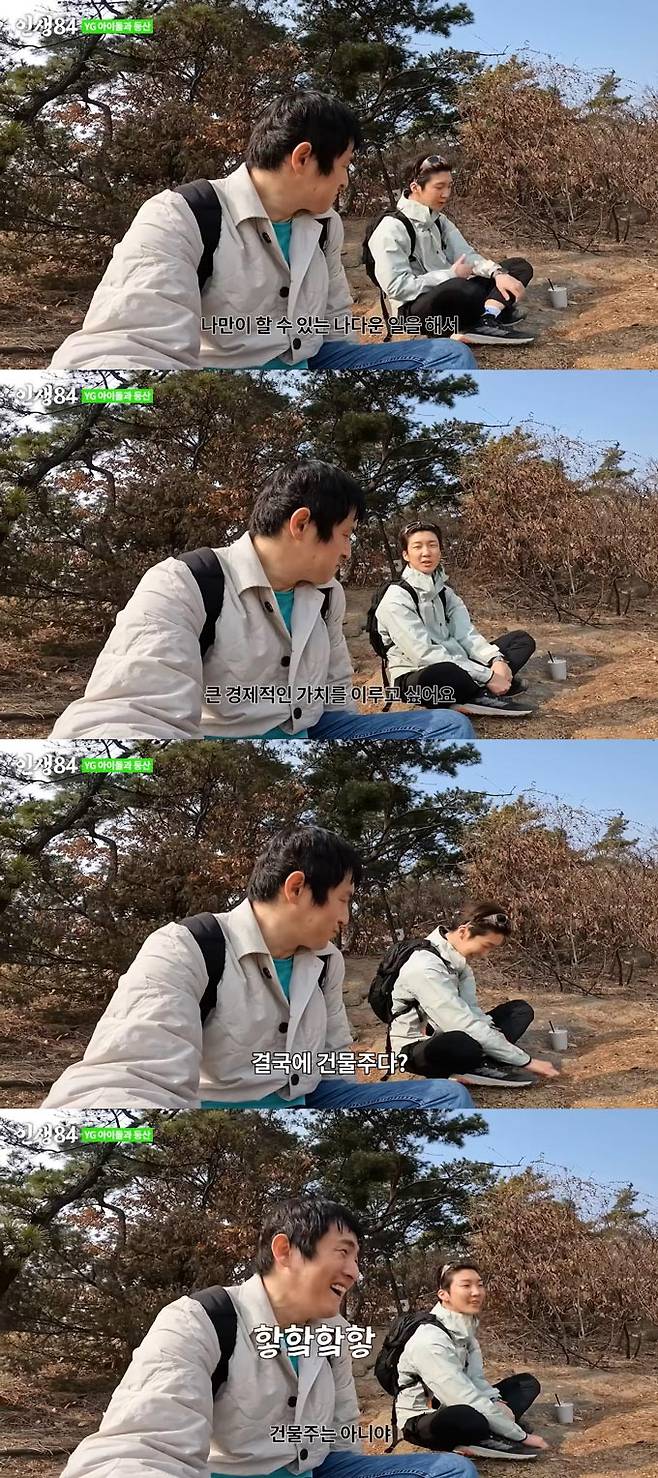 /사진=유튜브 채널 '인생84' 영상