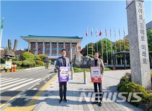 김해시의회 왼편 최정헌 김유상 의원