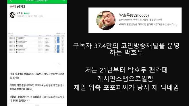[서울=뉴시스]지난달 28일 각종 온라인 커뮤니티에는 ' '코인방송하는 박호두 매억남 마약 그룹집단 난교 폭로합니다'라는 제목의 글이 게재됐다.(사진=온라인 커뮤니티 갈무리) 2023.05.02. photo@newsis.com *재판매 및 DB 금지