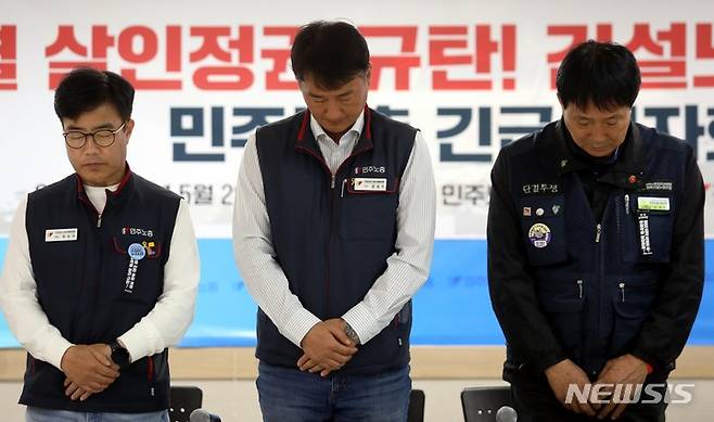 [서울=뉴시스] 조성봉 기자 = 2일 오후 서울 중구 민주노총 회의실에서 열린 윤석열 살인정권 규탄! 건설노조 탄압 중단! 민주노총 긴급 기자회견에서 양경수 민주노총 위원장을 비롯한 지도부가 묵념을 하고 있다. 전날 영장실질심사를 앞두고 분신한 강원건설지부 간부는 이날 사망했다. 2023.05.02. suncho21@newsis.com