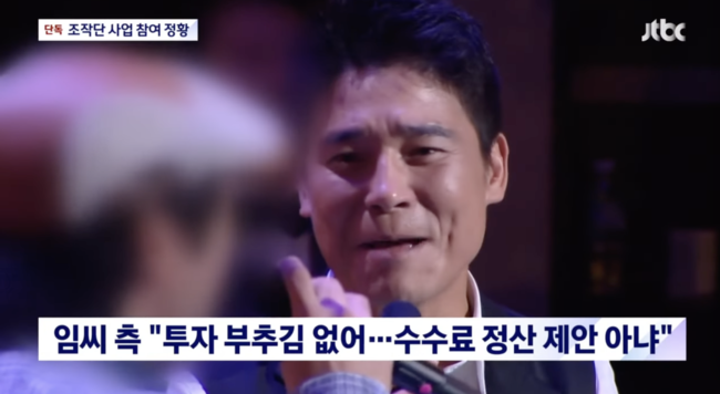 Was Singer Im Chang-jung an event guest who became Victims of Shares Operating Stage? controversy is ongoing.In the JTBC  ⁇  The Newsroom  ⁇  broadcast on the 1st, the anchor  ⁇  Im Chang-jung claims that Jasin is also Shares Falsify Victims, but the additional footage we have secured is not like a simple investment.He said Religion was the representative of the investment adviser, and Hallelujah came out.Im Chang-jung, who took the microphone in front of a lot of people, is very Religion. You are doing well.Because the XX that took my money is great. Yes, is not it right?He said, I will give you a month until the end of next month. If you do not give me as much profit as you want, I will dissolve it. Yes, it does not fit. Great Religion is born like this.Investors who attended also shouted  ⁇ Hallelujah ⁇ .Even The Newsroom has raised suspicions that Im Chang-jung went beyond simple investment and went ahead with the Shares operating stage.Im Chang-jung has set up an entertainment company with Mr. Rahdok-yeon, and Im Chang-jungs wifes name and Shares operating stage officials are listed on the companys registered director.The newsroom also said there was evidence that Im Chang-jung directly proposed the commissions payment method.Im Chang-jung, who borrowed the words of a key official, explained that if he came directly and settled with his Celebrity performance fee, he would be able to receive a tax investigation later and receive a settlement by authorship.In an interview with JTBC, Im Chang-jung said, It was true that I made some Misunderstood remarks for the meeting atmosphere at the time, but I did not encourage Investment.The Commissions settlement proposal is also different from the facts.In addition, Im Chang-jung bought 3 billion won worth of  ⁇  shares, but 8.4 billion won (approximately due to credit purchases) disappeared. Both were cut in half, and there were 189 million won left in the account, adding, This was worth 2 billion won two days ago.There was 2 billion won in the account, but now there are 189 million won left, and Jasin appealed to Victims, not Shares Falsify Accomplice.Previously, Im Chang-jung made it clear that it is different from the facts about the allegations of SharesFalsify involvement in several broadcasters through the official position, and the law firm representing him also participated in the 1 trillion celebration party or Investment recommendation I am opposed to raising suspicions.Im Chang-jung said, I would like to ask you to refrain from the exaggerated and speculative reports of Misunderstood.I will be able to talk about all the suspicions at the end of the day as soon as possible. DB, The Newsroom.
