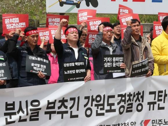 “노조 탄압이 분신 부추겼다” 규탄 - 2일 오전 강원경찰청 앞에서 민주노총 강원지역본부 조합원과 정의당 등 진보정당, 시민단체 등이 “윤석열 정권과 검찰·경찰의 노조 탄압이 건설노동자의 분신을 부추겼다”며 규탄하는 기자회견을 열고 있다. 2023.5.2 연합뉴스