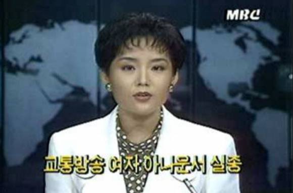 당시 실종사건을 보도한 MBC 뉴스화면