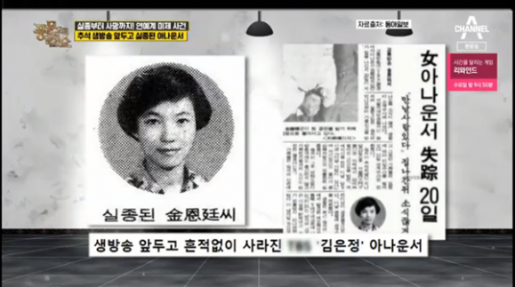 채널A 방송화면