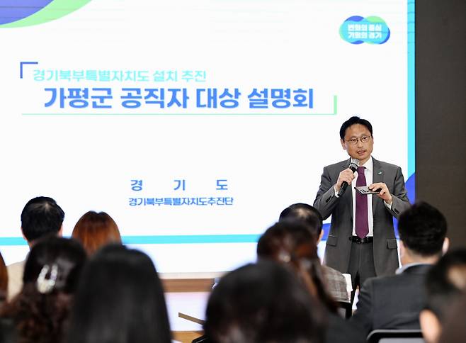 경기북부특별자치도 설치를 위한 공직자 대상 설명회에서 오후석 경기도 행정2부지사가 가평군 공무원들에게 설명을 하고 있다.ⓒ경기도