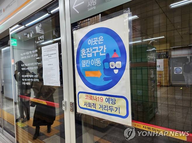 지하철 혼잡구간 안내판 [촬영 이도흔]