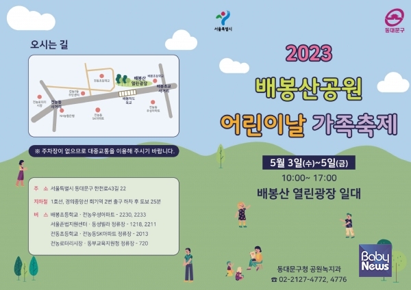 '2023 동대문구 어린이날 가족축제' 개최 안내. ⓒ동대문구