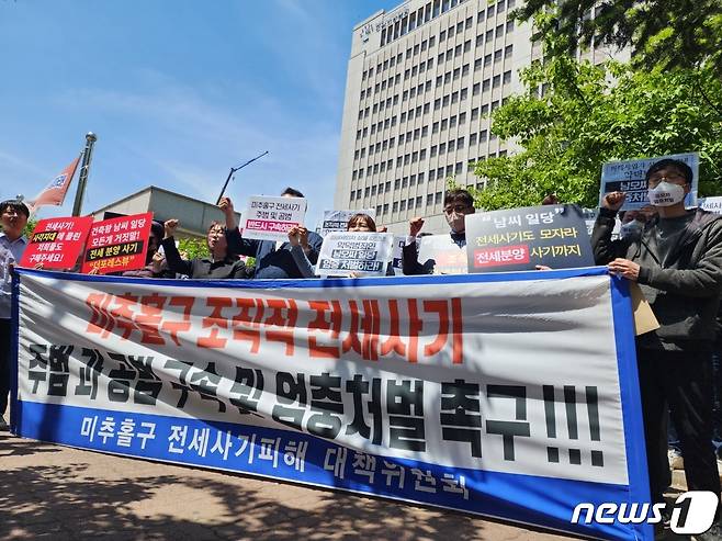 3일 낮 12시30분 인천지법 앞에서 미추홀구 전세사기 피해대책위가 건축왕의 또다른 피해를 주장하는 주상복합아파트 분양사기 피해자들과 기자회견을 열고 일당의 엄벌 촉구와 정부의 완전한 피해구제를 요구하고 있다.2023.5.3/뉴스1 ⓒ News1 박아론 기자