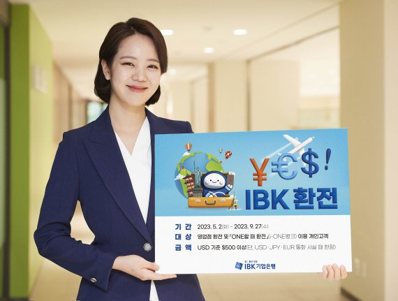 IBK기업은행, 500달러 이상 환전시 최대 90%