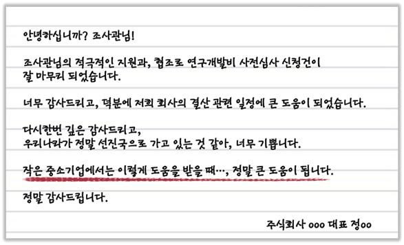 한 중소기업이 국세청에 보낸 감사편지. 국세청 제공