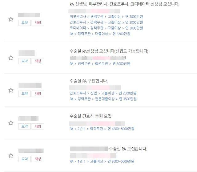 간호사 구직구인 사이트에서 PA 간호사 모집 공고 글은 쉽게 찾아볼 수 있다. 관련 사이트 화면 캡처