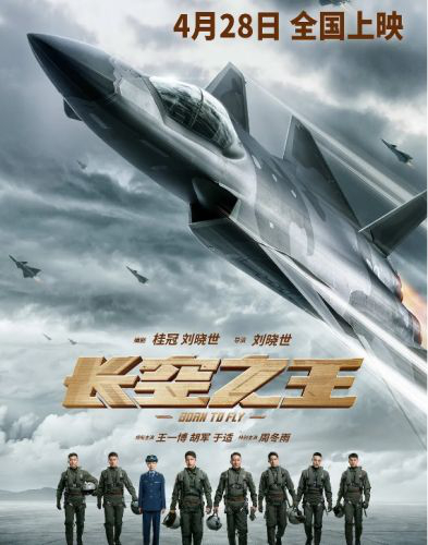 지난달 28일 중국에서 개봉한 애국주의 영화 ‘장공지왕’의 포스터. 중국 바이두 홈페이지