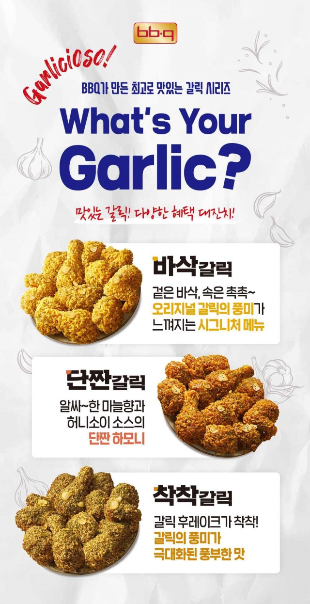 BBQ가 출시한 ‘갈리시오소’ 치킨 3종의 모습. BBQ 제공