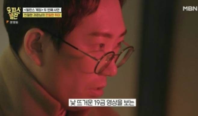 /사진=MBN '오피스 빌런'