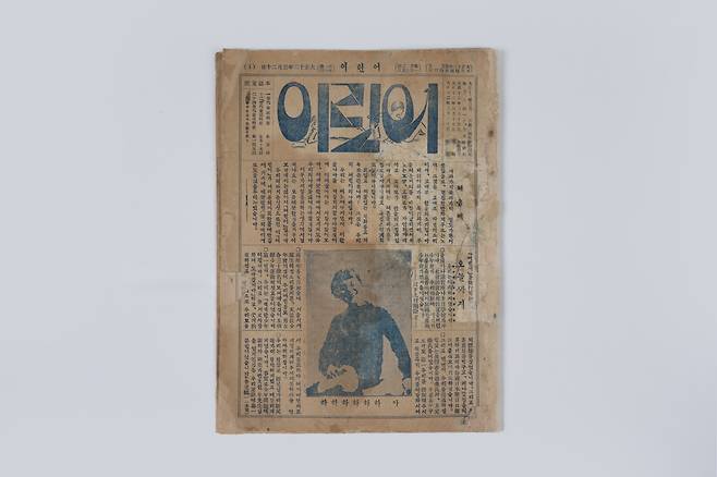 '어린이' 창간호 (1923년) [국립한글박물관 제공. 재판매 및 DB 금지]