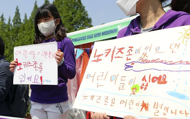 어린이가 4일 서울 영등포 국회 앞에서 열린 '어린이날 100주년, 어린이차별철폐의 날 선포 기자회견'에 참석해 노키즈존 반대 문구가 적힌 스케치북을 들고 있다. /뉴시스