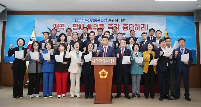 대구시의회 의원들이 4일 '대구·경북 통합신공항 특별법'에 대한 폄훼와 왜곡 중단을 촉구하는 성명서를 발표하고 있다. 대구시의회 제공