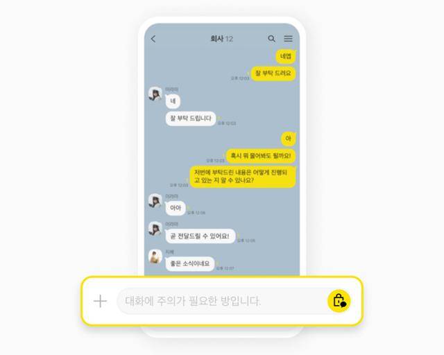 카카오가 최근 추가한 카톡 입력창 잠금 기능 소개 이미지. 카카오 제공