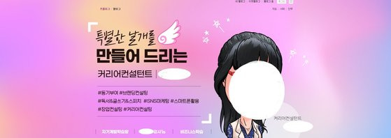 경영 컨설턴트 전문가 행세를 하며 정부 창업지원금을 대신 타주겠다고 속여 수억원을 가로챈 A씨 블로그. 사진 김해중부경찰서 제공