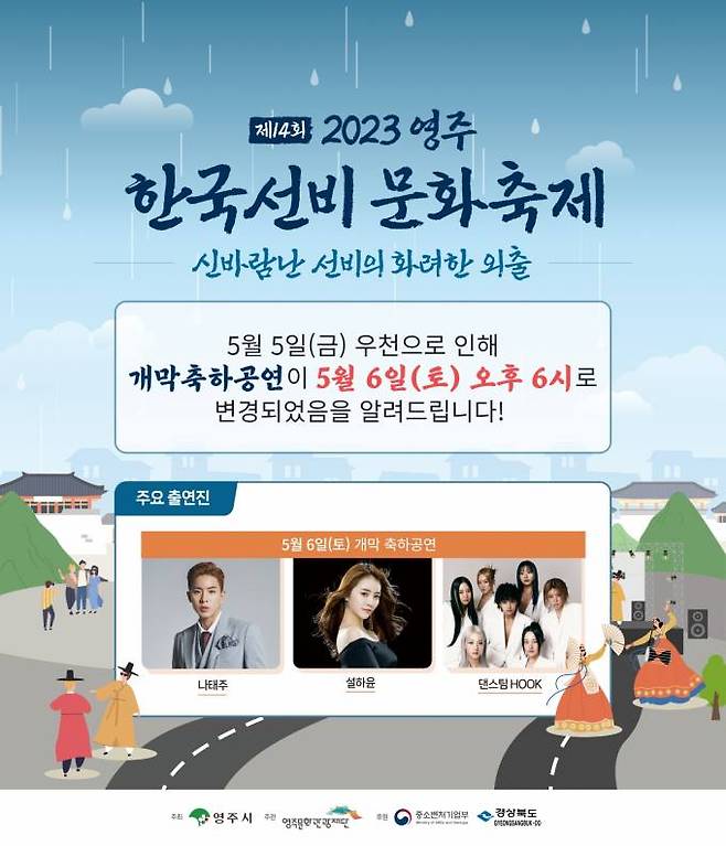 ‘2023영주 한국선비문화축제’ 홍보물. (영주시 제공) 2023.05.04