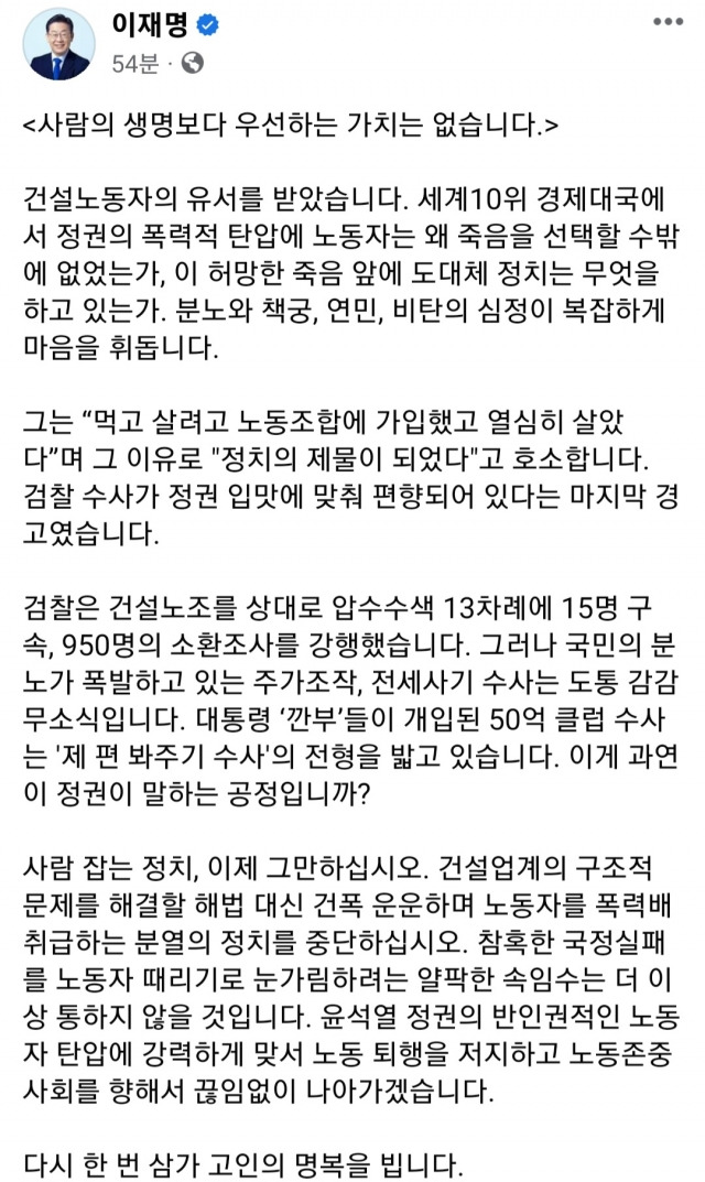 이재명 더불어민주당 대표 페이스북 캡처