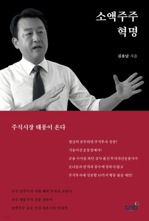 소액주주 혁명 *재판매 및 DB 금지