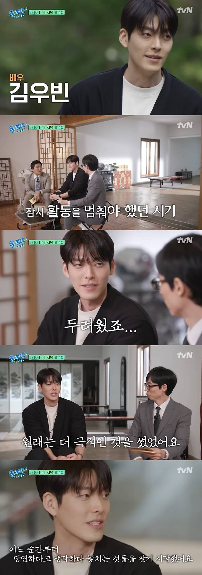 ▲ tvN 예능 프로그램 '유퀴즈' 김우빈. 출처| '유퀴즈' 방송화면 캡처