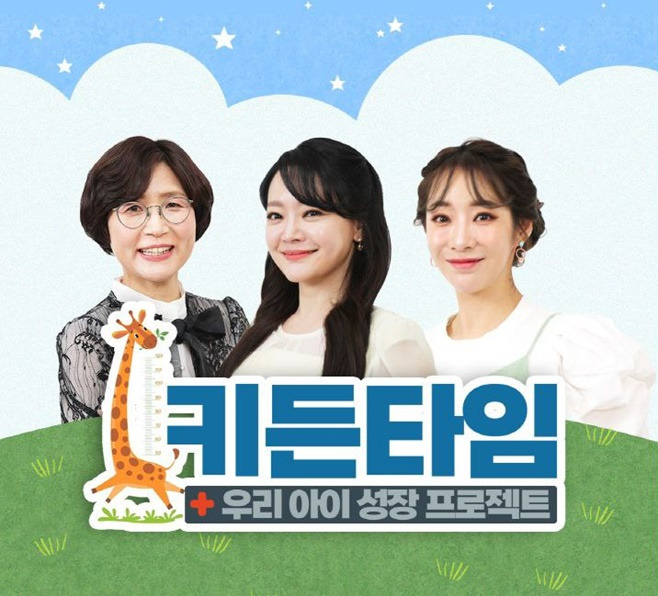 TV조선 키든타임, 좌측에서부터 내분비내과 전문의 박혜영 원장, 뮤지컬 배우 김소현, 개그우먼 안소미