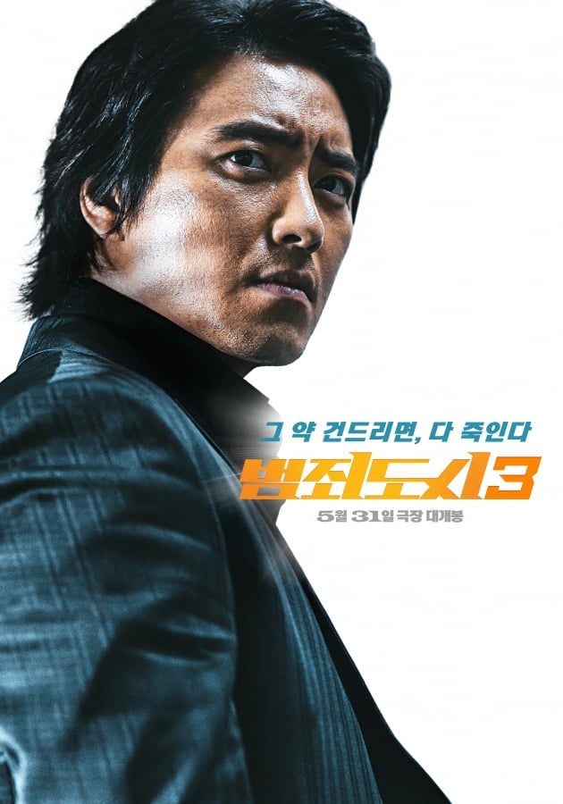 Actor Lee Joon-hyuk gained weight, not Monbulk College.This is for the movie The Outlaws 3 (director Lee Sang-yong).The movie The Outlaws3, which will be released on May 31, received a 15-year-old viewing price rating.The video rating committee said, There are scenes of strong fists, fighting scenes, killing with weapons and weapons, but they are indirectly expressed by bloodshed descriptions and sounds, so the level of violence is somewhat high, drug packaging, And the harmfulness of drug and imitation risk factors in the scene of sitting in a confused state after taking the body, and the organic scene of the body. The Outlaws series began in 2017. The Outlaws was a non-youth-viewable film, but it was an exceptional success, attracting 6.88 million people, and a sequel, The Outlaws, was produced.The Outlaws2, which received a 15-year-old viewing price rating, mobilized 12.69 million viewers in conjunction with retaliatory consumption and the release of movie theaters.The Outlaws3 is a monster detective Ma Dong-Seok who moved to the Seoul metropolitan area and is responsible for Joo Seong-cheol (Lee Joon-hyuk), who is behind the new drug crime incident, and another Billon Ricky (Aoki Munetaka) It tells the story of catching.Lee Joon-hyuk plays Joo Seong-cheol, one of the first two-top villains in the series.Lee Joon-hyuk said on YouTube channel Allure Korea, Heel recently.So far I can say extreme Heel is the movie The Outlaws3 Joo Seong-cheol seems to be the first time I remember a lot, he said.He defined Joo Seong-cheol as a sensitive Bison with five letters.Lee Joon-hyuk said, I created Joo Seong-cheol by imagining a Bison-like feeling. Joo Seong-cheol is one of the most confident characters I have ever played.I think Ive never been in charge of someone so confident before. Ive been so loving, so confident, so lucky. Im so confident. Ive never met anyone like that before.Lee Joon-hyuk, who ate 19 kilograms of his favorite hamburger and chicken because of his purpose of raising a lot of flesh.Why did he choose Salk!up (to gain weight by gaining weight) rather than Monbulk College up?Lee Joon-hyuk said, Im trying to feel less pain when I get hit by Ma Dong-seok. I thought if I had a cushion, it would hurt less. Or Id have to hit myself too.I think I did a good job because I thought I could fight if I could see it. Lee Joon-hyuk plays one of the first two-top villains in The Outlaws series. Since the announcement of casting, there has been a lot of reaction to Do not hit your face.However, Lee Joon-hyuks Choices was Salk! Up. The Outlaws3 was judged to be a 15-year-old viewing price following the previous work, and this year it will aim to mobilize 10 million viewers.Lee Joon-hyuks new face, which has increased 19kg here, looks forward to what it will look like.