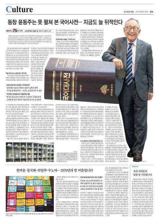 조선일보 2023년 4월 25일자 A18면 '나의 현대사 보물' 2회 김형석 교수 인터뷰.