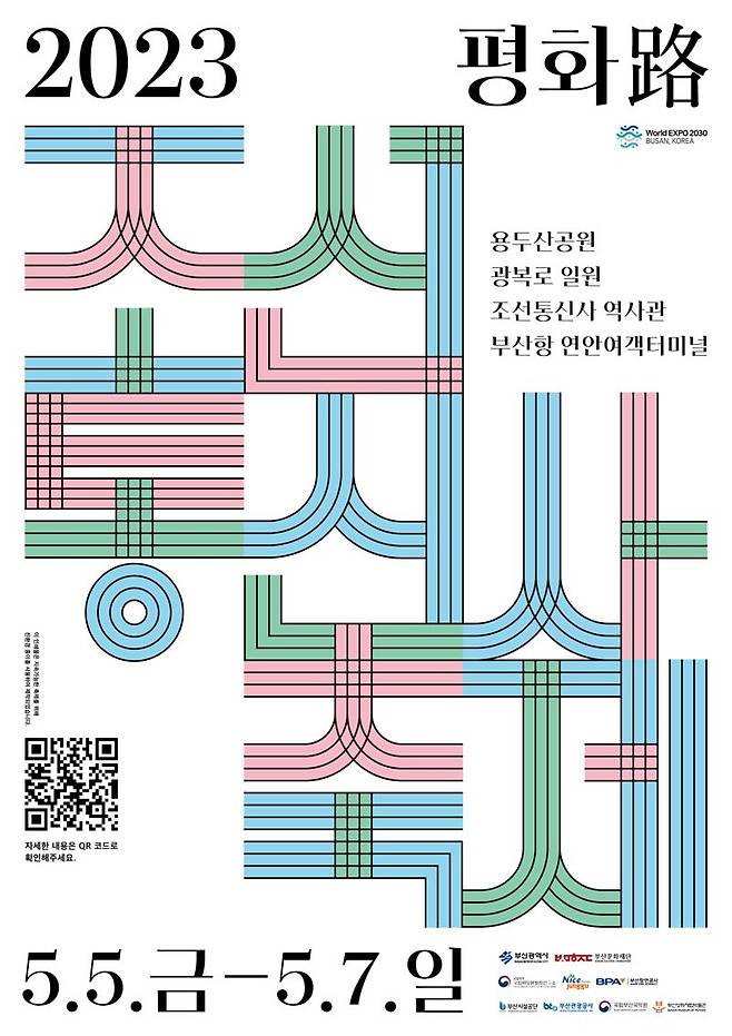 '조선통신사 축제' 부산서 막 올랐다..4년만에 정