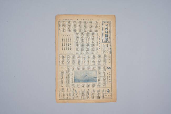 국립한글박물관 기획전시 ‘어린이 나라’에서 처음으로 공개된 잡지 <어린이>부록 ‘어린이 신문’ 제1호(1925년) 모습. 이 신문에는 어린이가 주인공이 되어 직접 쓴 문예 작품과 각 지역 소년회 소식 등이 실렸다. 국립한글박물관 제공.