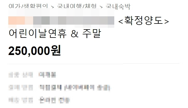 오늘(5일) 중고거래 플랫폼에 올라온 객실 양도 내용(사진, 중고거래 플랫폼 홈페이지 갈무리)