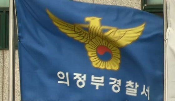 경기 의정부경찰서. 연합뉴스