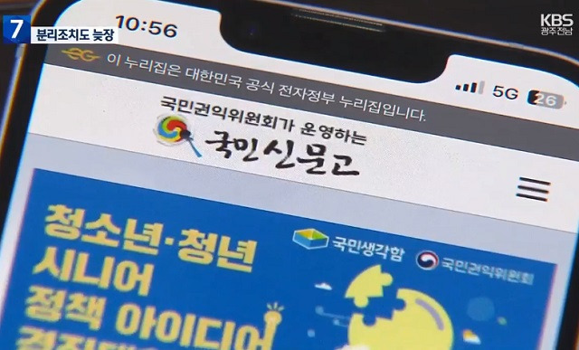 국민신문고 통해 교사 음란 비속어 신고. KBS 보도화면 캡처