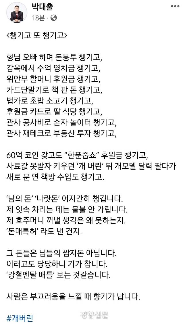 박대출 국민의힘 정책위의장 SNS 게시물 캡처.