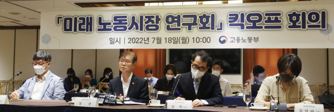 지난해 7월18일 오전 서울 중구 로얄호텔서울에서 미래노동시장연구회 첫 회의가 열리고 있다. 연합뉴스