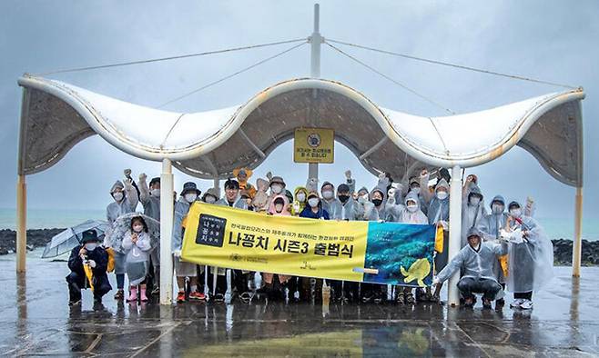 한국필립모리스가 사단법인 제주올레와 2020년부터 제주 지역에서 실시한 ‘나.꽁.치.(나부터 꽁초를 치우자)’ 환경 캠페인에서 참가자들이 기념촬영을 하고 있다. 한국필립모리스 제공