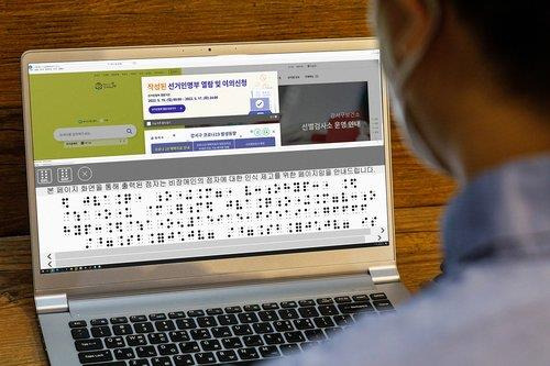 점자정보단말기 [연합뉴스 자료사진]