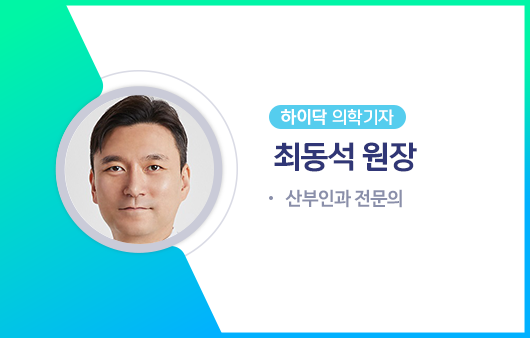 하이닥 의학기자 최동석 원장ㅣ출처: 하이닥