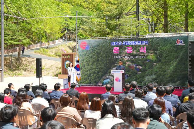 충청남도 최초로 숲과 레포츠를 결합한 ‘태조산 산림레포츠단지’가 탄생했다