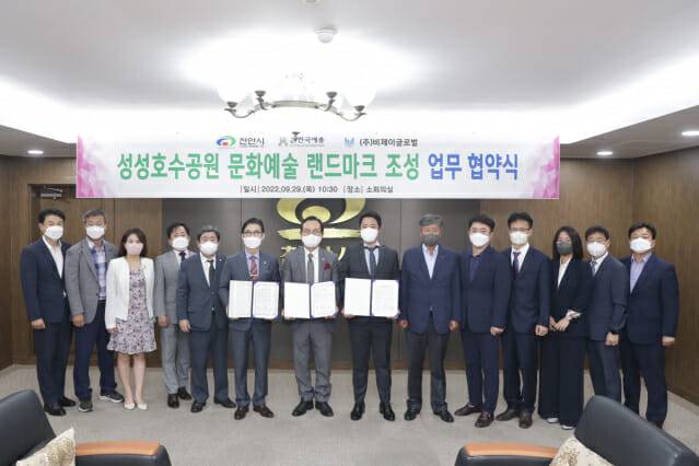성성호수공원 인근 문화예술복합시설 조성 업무협약식 모습
