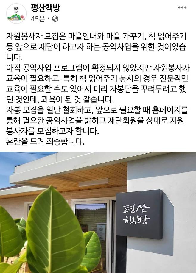 평산책방 소셜미디어(SNS) 계정에 올라온 글.