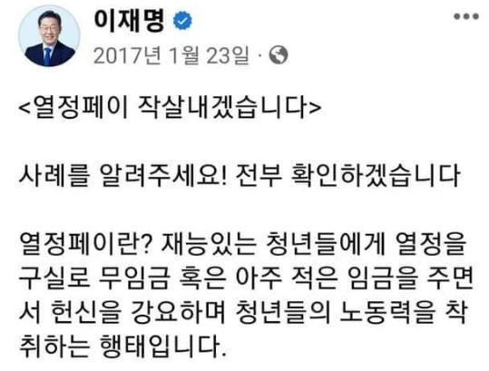 이재명 대표 과거 페이스북 글. 이재명 대표 페이스북 캡처