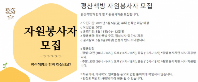 평산책방 자원봉사자 모집공고. 출처=평산책방